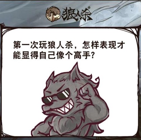 狼人杀中的金水是什么