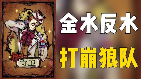 狼人杀中的金水是什么[图2]