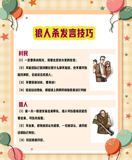 欢乐狼人杀里怎么说话