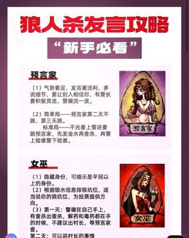 欢乐狼人杀里怎么说话[图1]