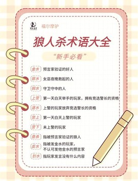 欢乐狼人杀里怎么说话[图2]