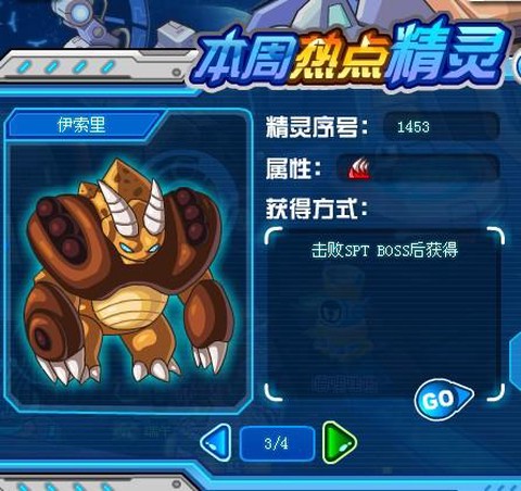 赛尔号伊索里怎么打[图1]