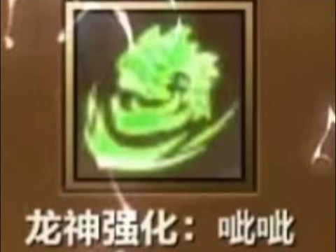 阴阳师神龙强化喂什么
