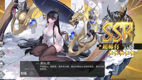 碧蓝航线逸仙怎么获得[图2]