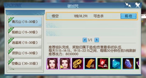 诛仙手游破凶咒怎么玩[图1]