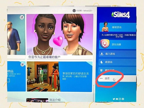 模拟人生4如何快速赚钱[图1]