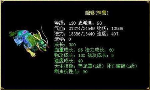 问道手游什么法宠好