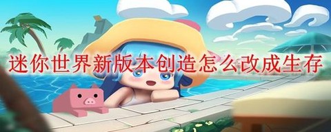 迷你世界怎么做自动[图2]
