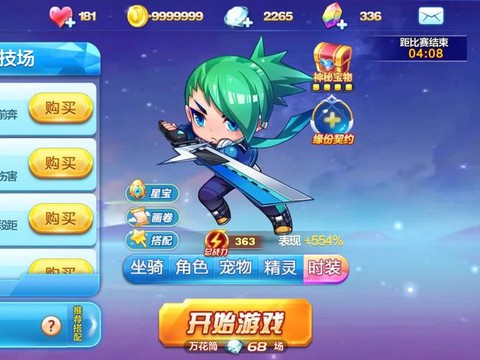 天天酷跑人物怎么加1