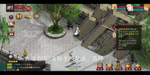 大话西游互通版怎么玩