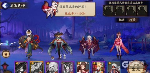 阴阳师式神委派怎么完美达成[图2]