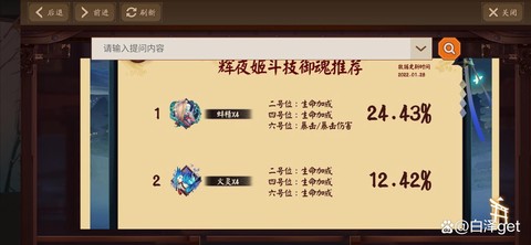 阴阳师辉夜姬带什么御魂[图1]