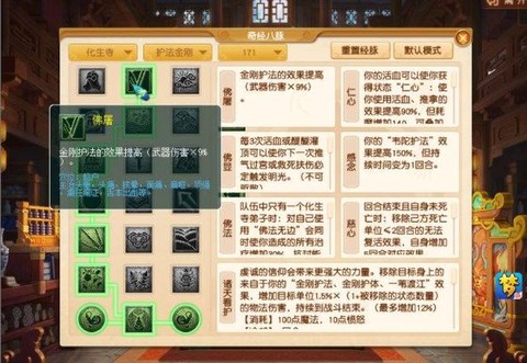 梦幻西游化生寺怎么加点[图2]