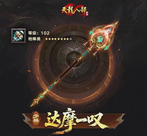 天龙八部神器什么属性