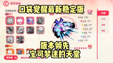 口袋妖怪怎么看觉醒[图1]