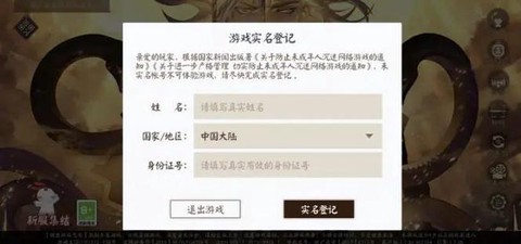 阴阳师怎么换身份证