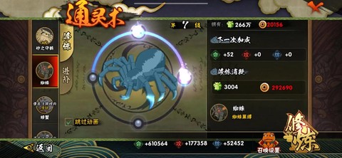 火影忍者怎么装备通灵