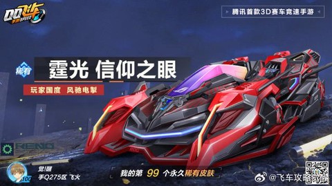 qq飞车雷克怎么样[图1]