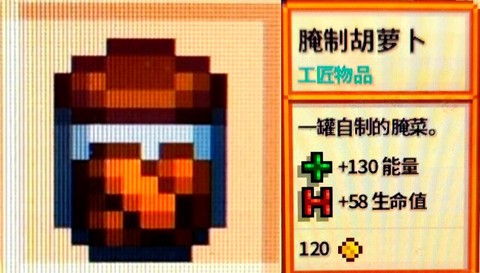 星露谷物语什么腌菜[图1]