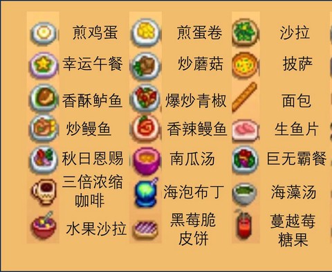 星露谷物语什么腌菜[图2]