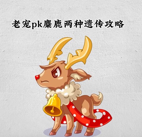 洛克王国的麋鹿怎么得[图2]