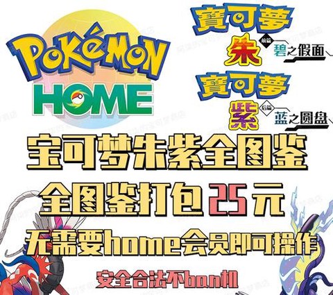 宝可梦home怎么