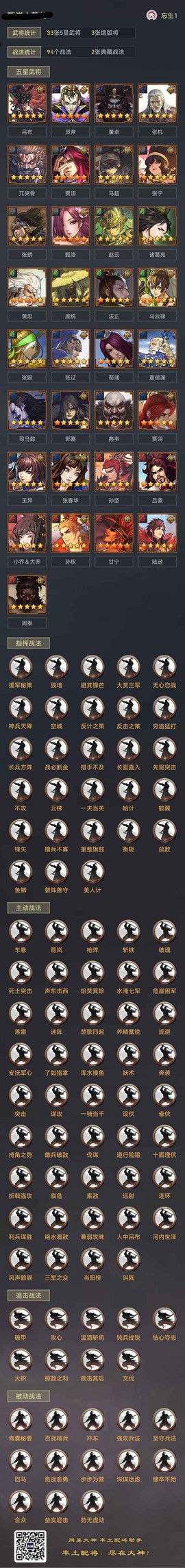 率土之滨怎么解绑手机[图2]