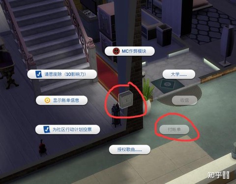模拟人生4怎么付账[图1]