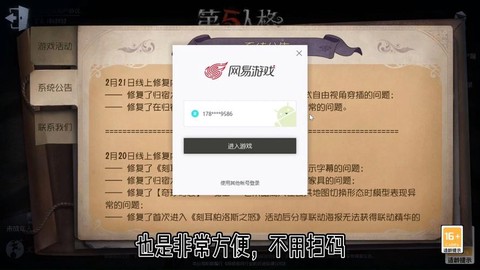 第五人格如何扫码登录[图1]