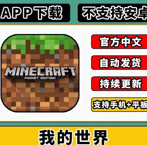 苹果手机怎么下载我的世界