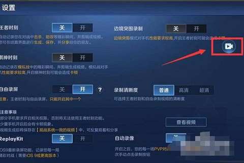 王者荣耀怎么录制视频[图1]