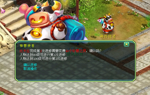 神武珍兽进修要什么[图1]