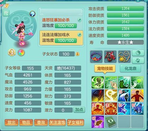 神武龙宫养什么孩子