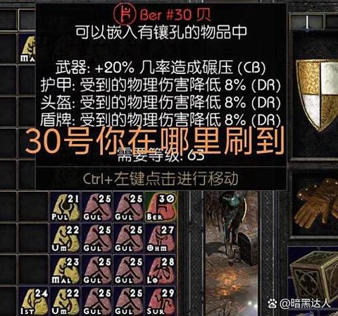 暗黑破坏神2如何凹槽[图1]