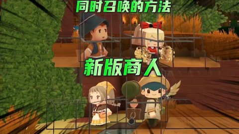 迷你世界怎么召唤村民