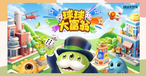 什么游戏跟球球大作战