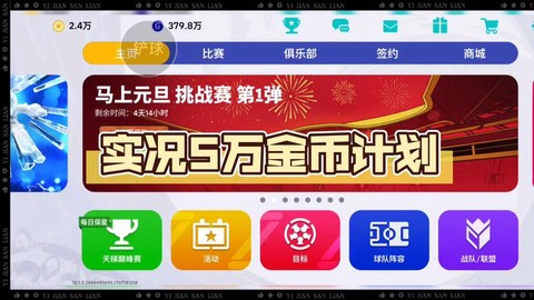 实况足球金币怎么充值