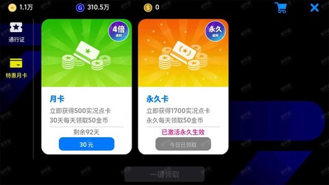 实况足球金币怎么充值[图1]