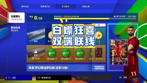 实况足球金币怎么充值[图2]