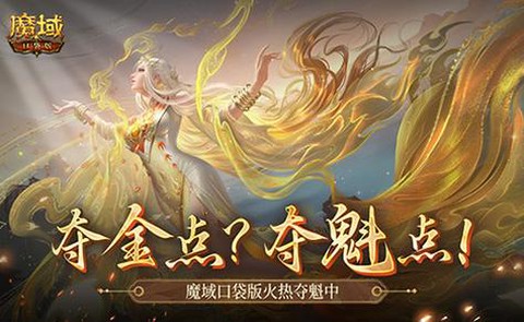 口袋魔域怎么刷金币[图1]