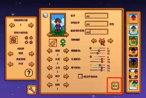 星露谷物语怎么联网[图1]