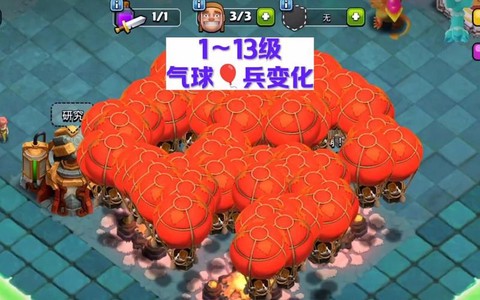 部落冲突气球兵怎么用[图1]