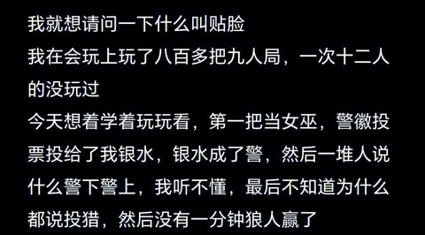 狼人杀贴脸什么意思[图1]