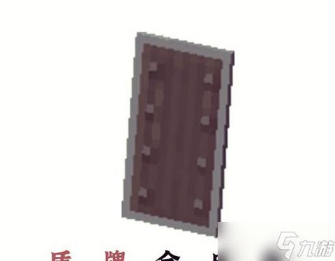 我的世界盾牌怎么做[图2]